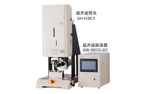 超声波金属焊接机SW-3500-20/SH-H3K7